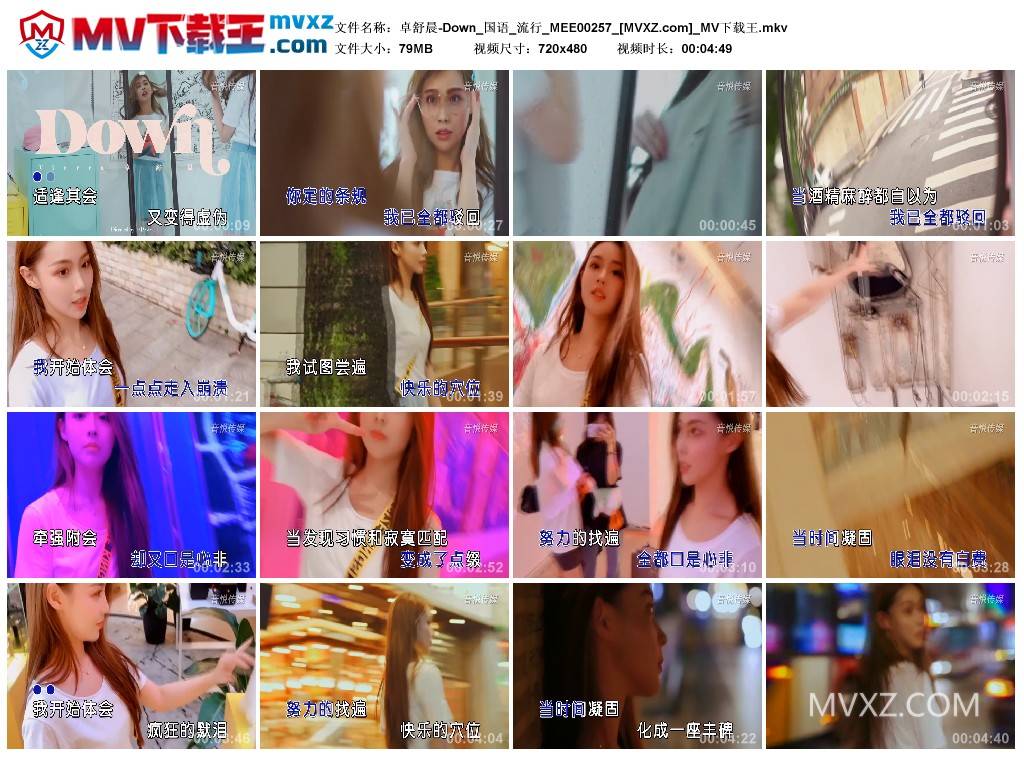卓舒晨-Down_国语_流行_MEE00257